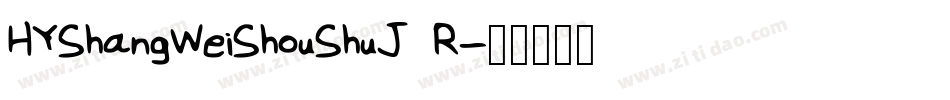 HYShangWeiShouShuJ R字体转换